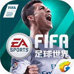 FIFA足球世界官方最新版