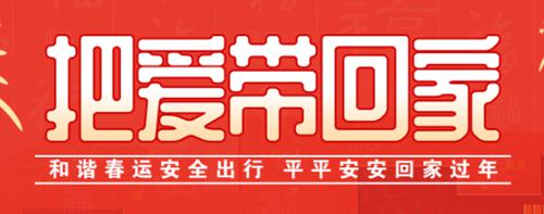 2020春运火车票什么时候可以买 2020春运购票日历