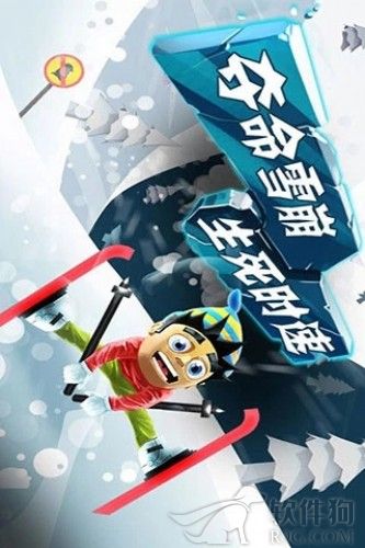 滑雪大冒险手机版下载