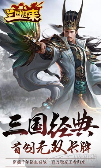 三国归来无限钻石破解版