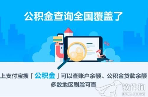 支付宝公积金怎么查询 支付宝公积金查询方法