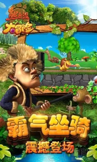 熊出没大冒险手机版下载