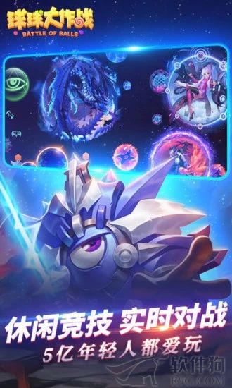 球球大作战手机版