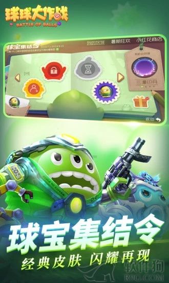 球球大作战下载