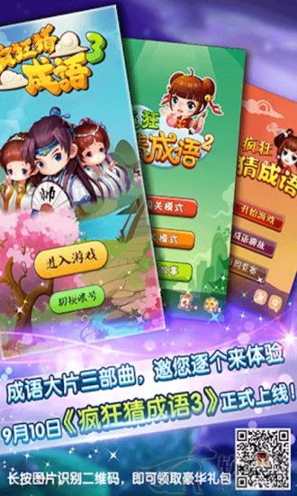 疯狂猜成语破解版下载