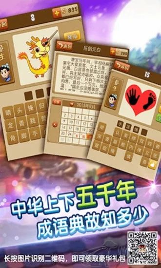 疯狂猜成语安卓最新版下载