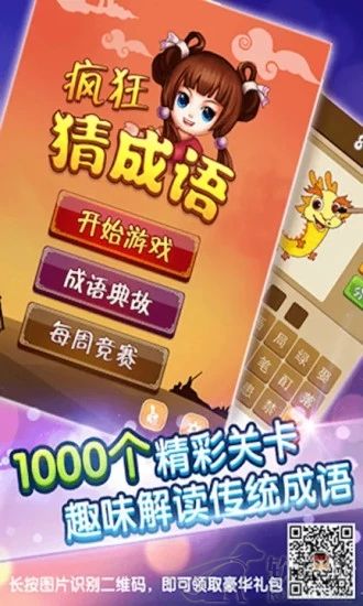 疯狂猜成语下载