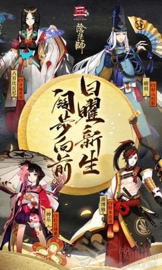 阴阳师安卓版