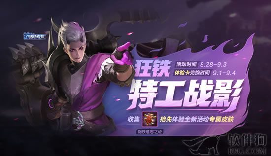 狂铁特工战影皮肤怎么获得 王者荣耀狂铁最新皮肤获取攻略
