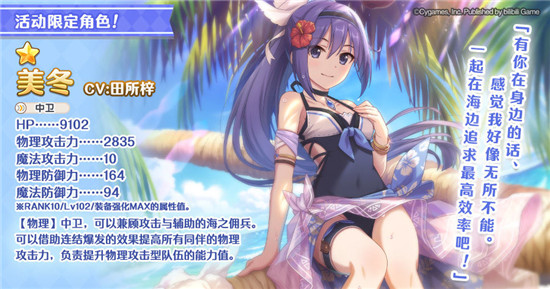 公主连结水子龙泳装美冬厉害吗 夏日美冬技能属性分析