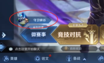 王者荣耀守卫峡谷怎么玩 守卫峡谷模式玩法攻略