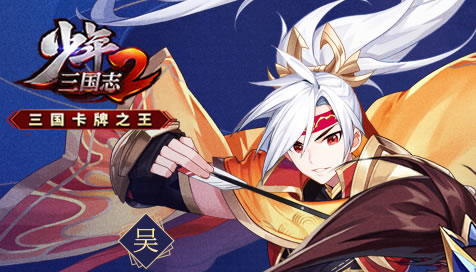 少年三国志2蜀国最佳阵容 蜀国金将搭配布阵攻略