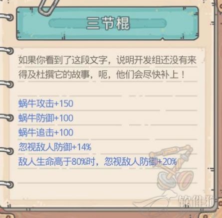 最强蜗牛新手装备推荐 前期推荐装备合成优先级